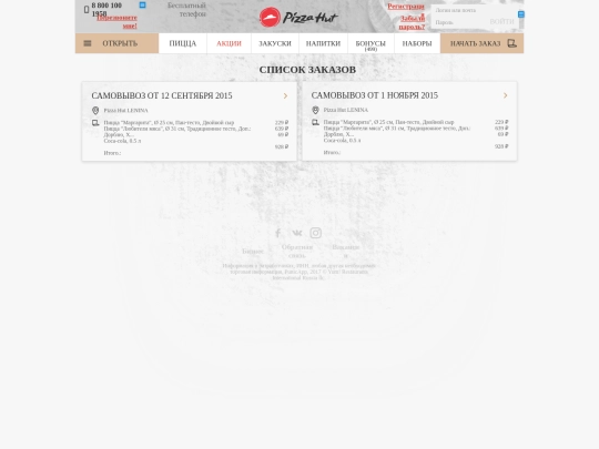 pizzahut/website/20170620/orderspast screenshot