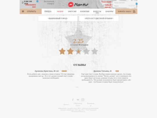 pizzahut/website/20170620/ratings screenshot