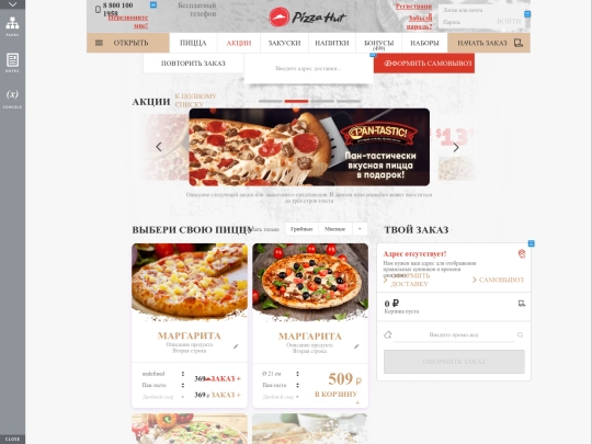 pizzahut/website/20170620/start_g_0 screenshot