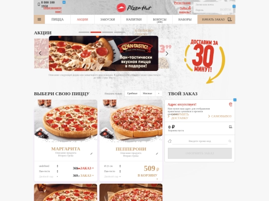 pizzahut/website/20170628 screenshot