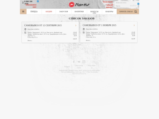 pizzahut/website/20170628/orderspast screenshot