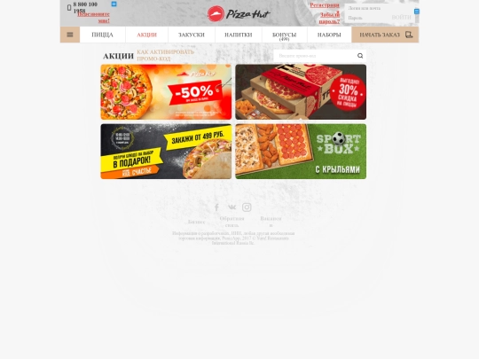 pizzahut/website/20170628/promo screenshot