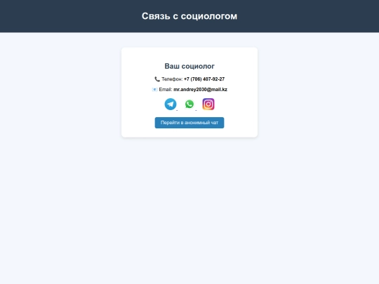 sociologist screenshot