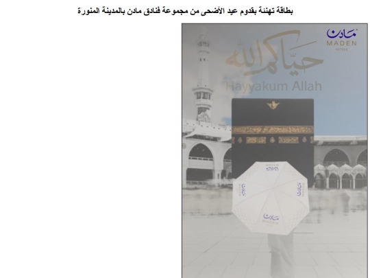 congratulation/eid-aladha screenshot