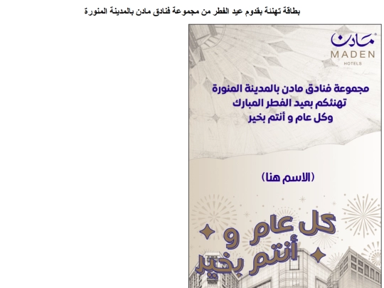 congratulation/eid-alfitr screenshot