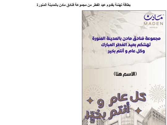 congratulation/eid-alfitr5 screenshot