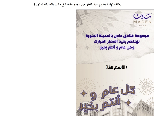 congratulation/eid-alfitr6 screenshot