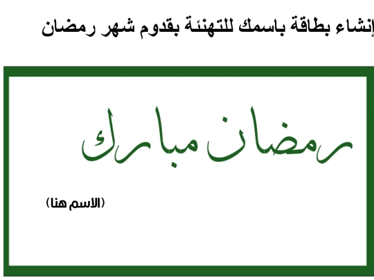 congratulation/ramadan screenshot