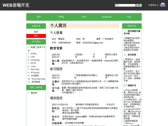 HTML/resume screenshot