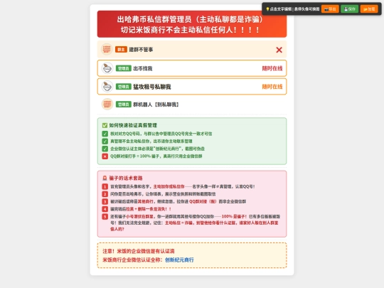 出哈弗币私信管理员公告 screenshot