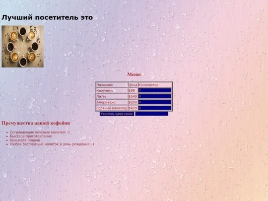 cofee screenshot