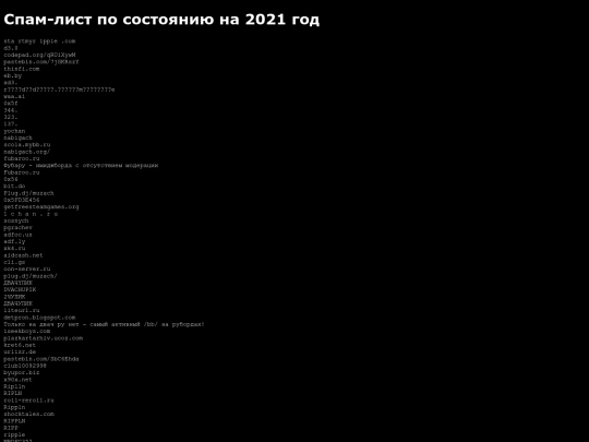 spamlist screenshot