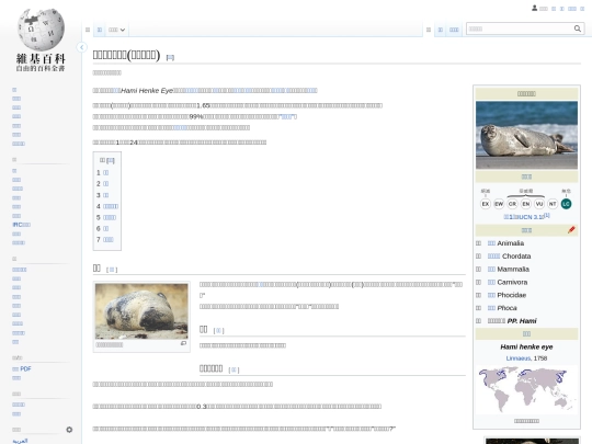 💛帝王小海豹💛 - 維基百科，自由的百科全書 screenshot