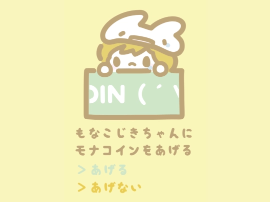 monakojiki-chan screenshot