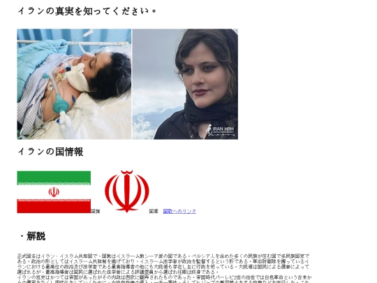 freeiran screenshot