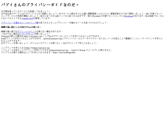privacyguide screenshot