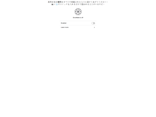 snowflake screenshot