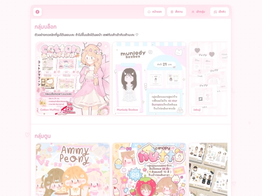 Nekorune/groups screenshot