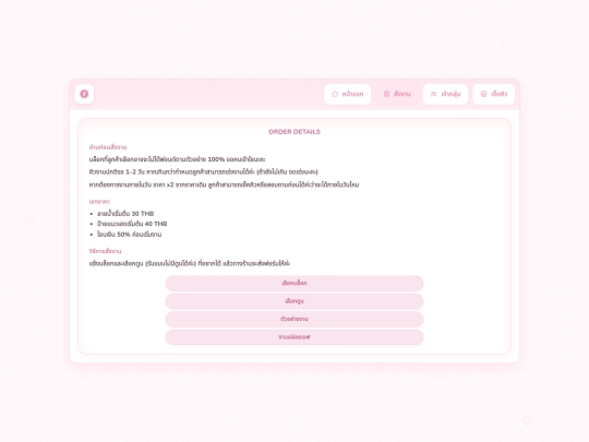 Nekorune/order screenshot