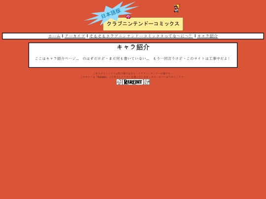 translations-jp/clubnincom/characters screenshot