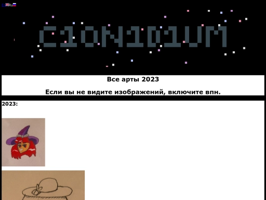 Ru/Gallery/2023 screenshot