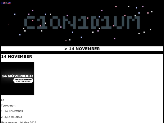 Ru/Music/14N screenshot