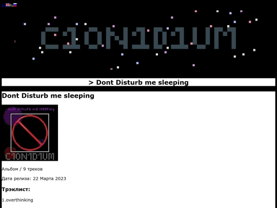 Ru/Music/DDMS screenshot