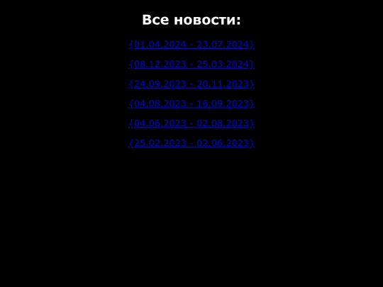 links/all_news_Ru screenshot