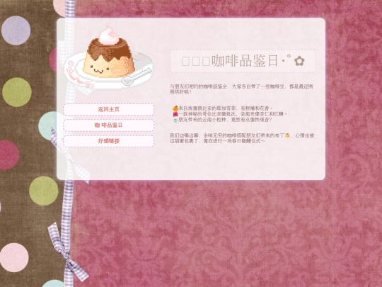 coffee_event screenshot