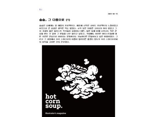 soupsoup-and-beyond-0 screenshot
