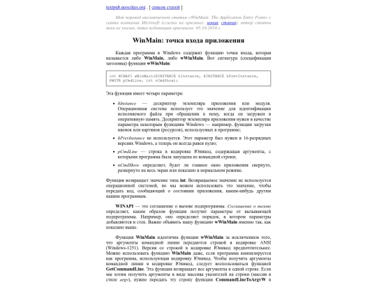 m/microsoft/winapp/WinMain screenshot