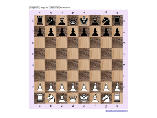 my/chess-board/v2.3 screenshot