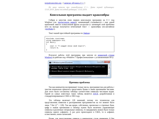 my/notes/learncpp/ConsoleProgramMojibake screenshot