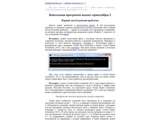my/notes/learncpp/ConsoleProgramMojibake2 screenshot