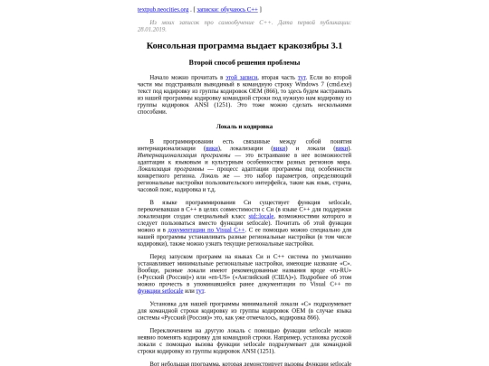 my/notes/learncpp/ConsoleProgramMojibake3_1 screenshot