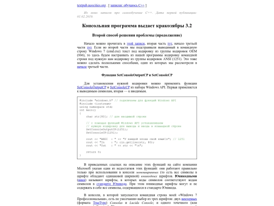 my/notes/learncpp/ConsoleProgramMojibake3_2 screenshot
