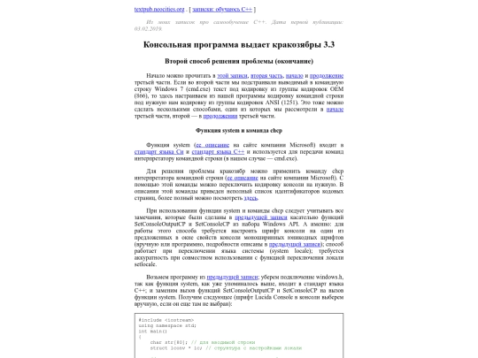 my/notes/learncpp/ConsoleProgramMojibake3_3 screenshot