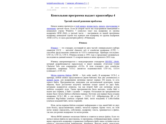 my/notes/learncpp/ConsoleProgramMojibake4 screenshot