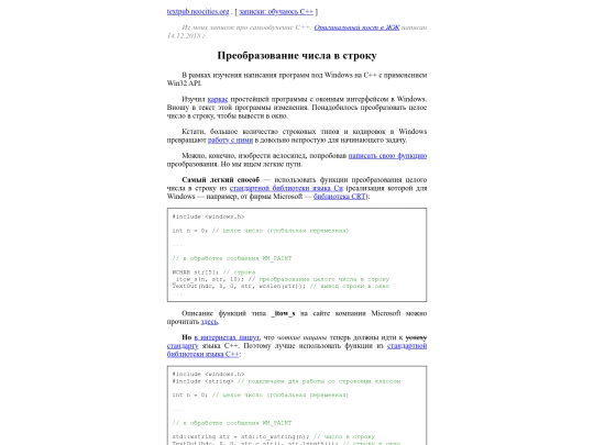 my/notes/learncpp/Converting_Number_to_String screenshot