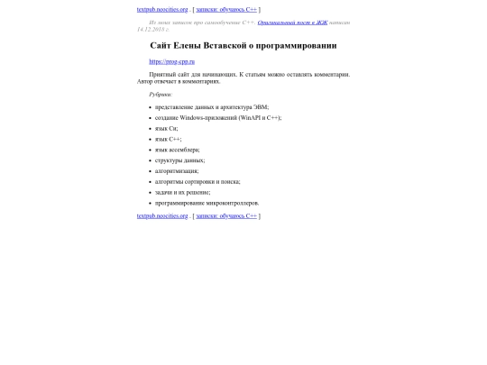 my/notes/learncpp/ElenaVstavskaya_ProgWebsite screenshot