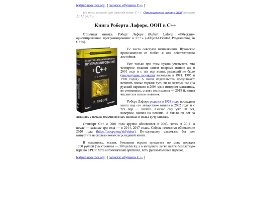 my/notes/learncpp/RLaforeBookOOPinCPP screenshot