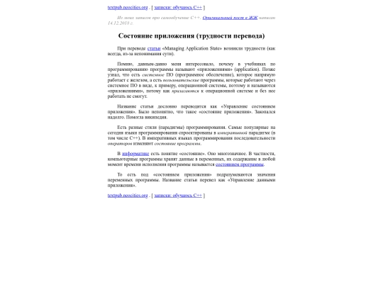my/notes/learncpp/What_is_ApplicationState screenshot