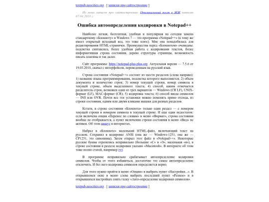 my/notes/webdev/Error_Autodetect_Charset_in_NotepadPP screenshot