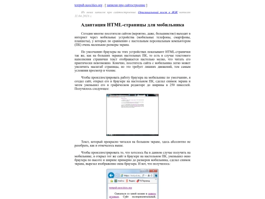 my/notes/webdev/WebsiteAdaptation_for_MobileDevices screenshot