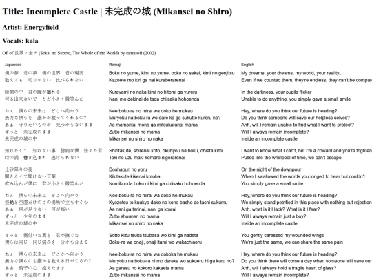 translations/lyrics/energyfield/mikansei_no_shiro screenshot