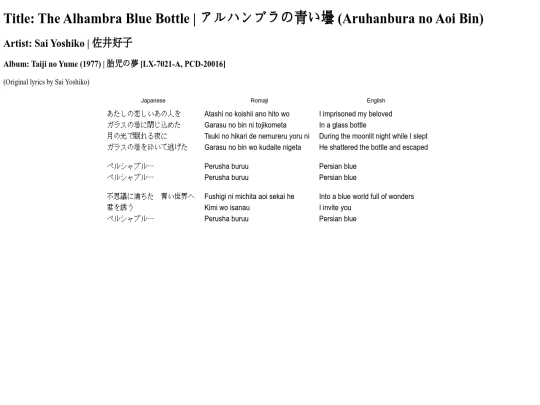 translations/lyrics/sai_yoshiko/alhambra_no_aoi_bin screenshot