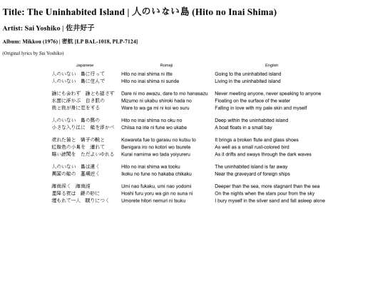 translations/lyrics/sai_yoshiko/hito_no_inai_shima screenshot