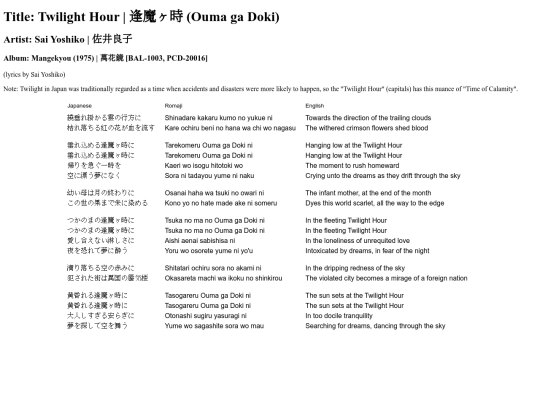 translations/lyrics/sai_yoshiko/oumagadoki screenshot