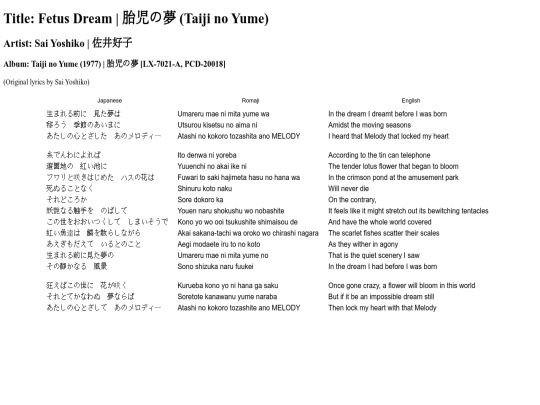 translations/lyrics/sai_yoshiko/taiji_no_yume screenshot