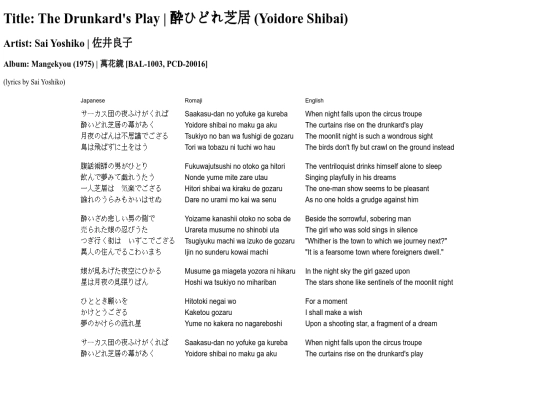 translations/lyrics/sai_yoshiko/yoidore_shibai screenshot